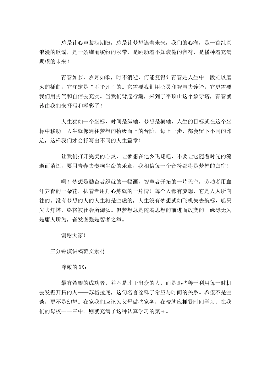 三分钟演讲稿范文素材-多篇.docx_第2页