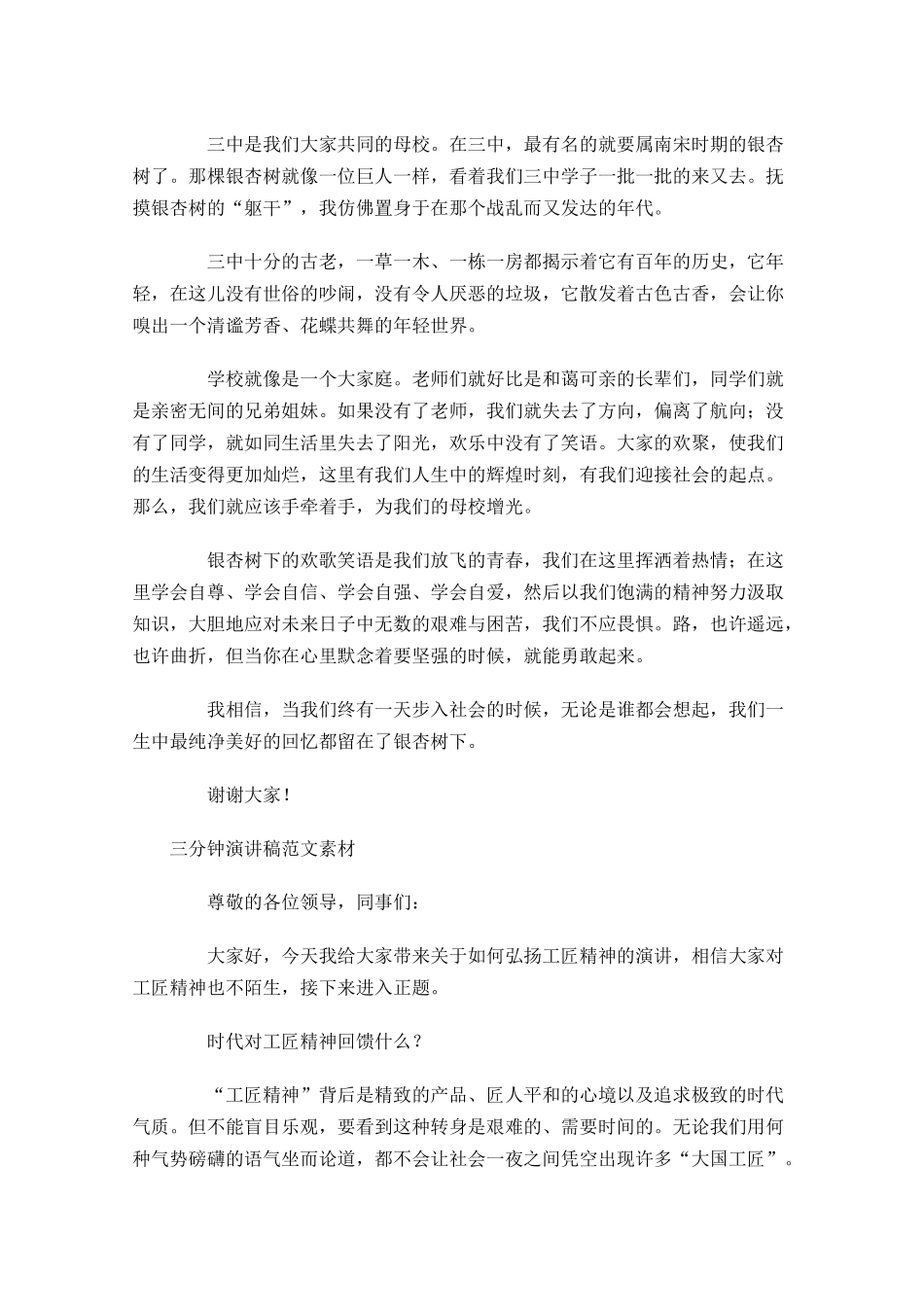三分钟演讲稿范文素材-多篇.docx_第3页