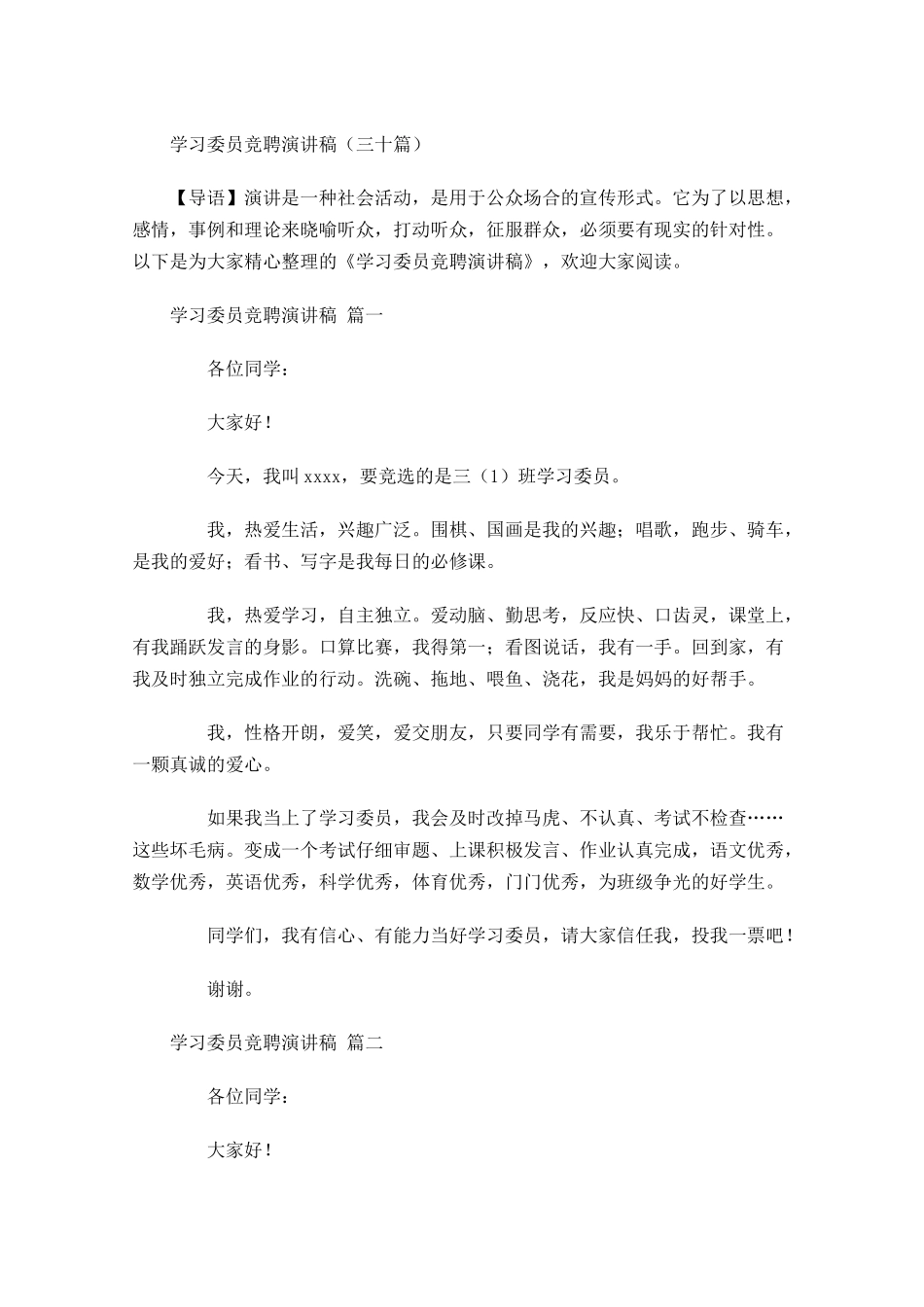 学习委员竞聘演讲稿三十-多篇.docx_第1页