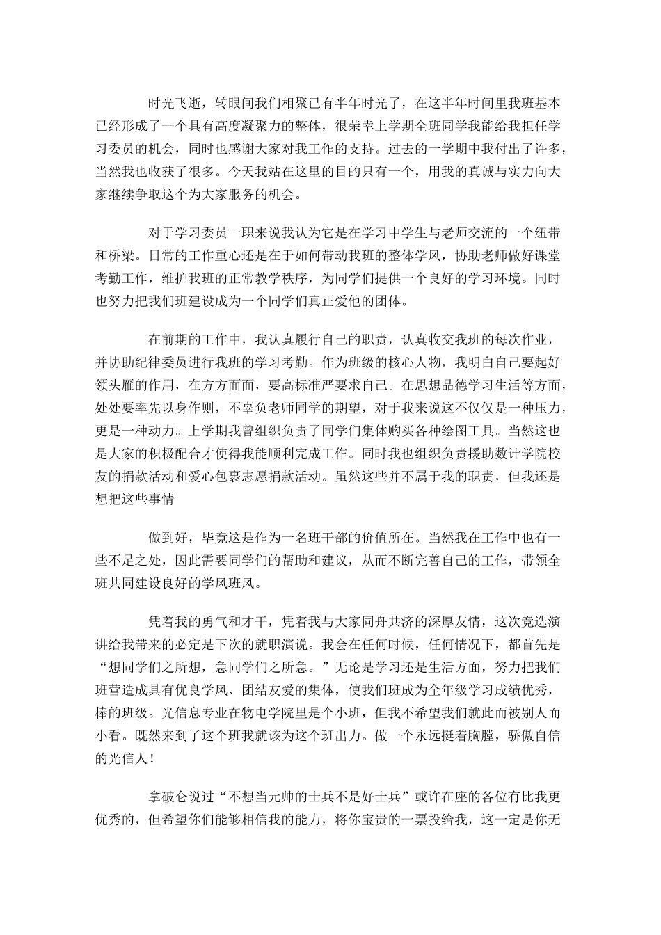 学习委员竞聘演讲稿三十-多篇.docx_第2页
