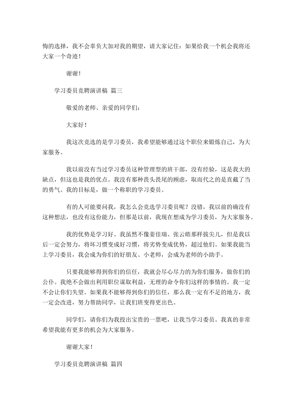 学习委员竞聘演讲稿三十-多篇.docx_第3页