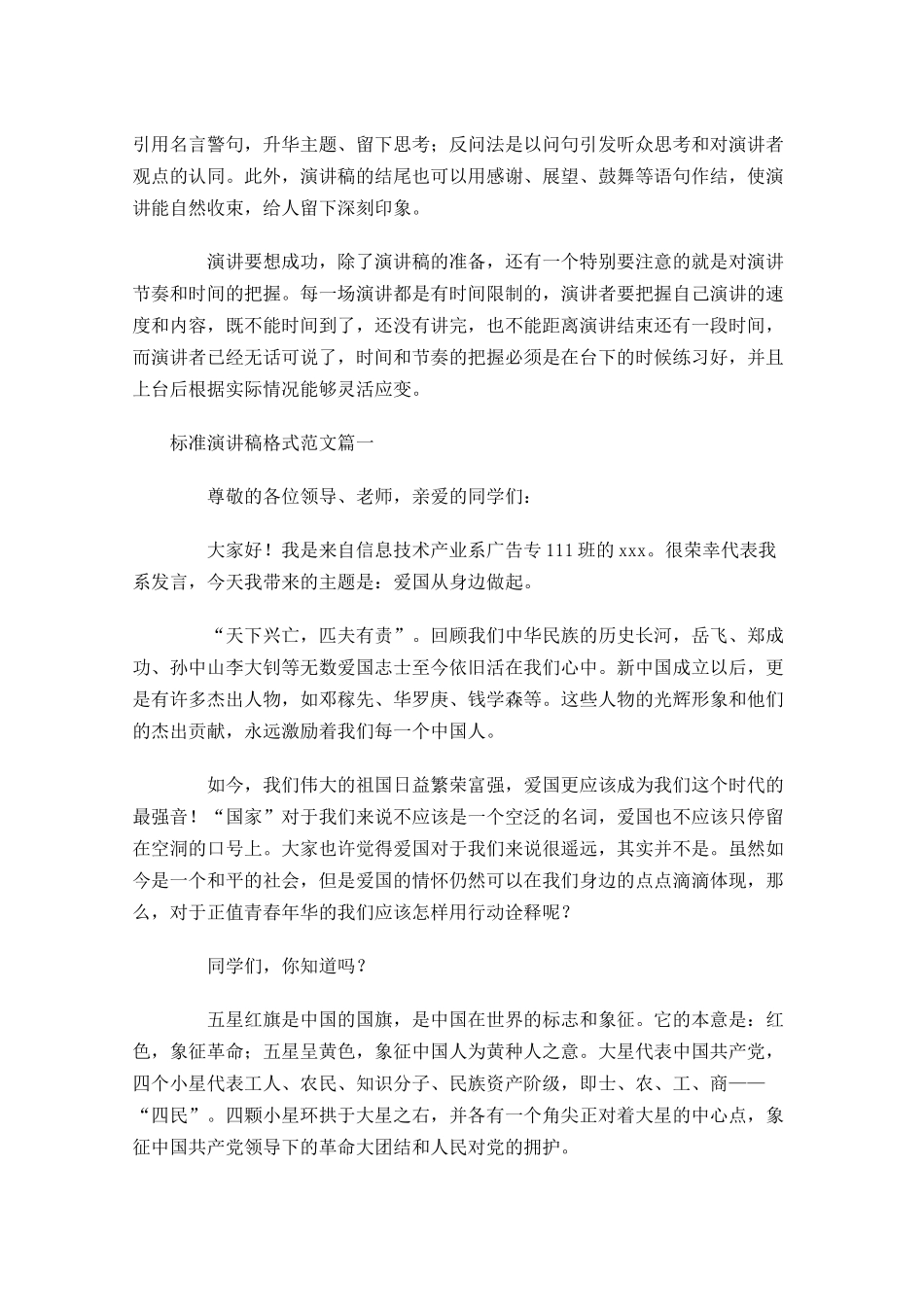 标准演讲稿格式范文六-多篇.docx_第2页