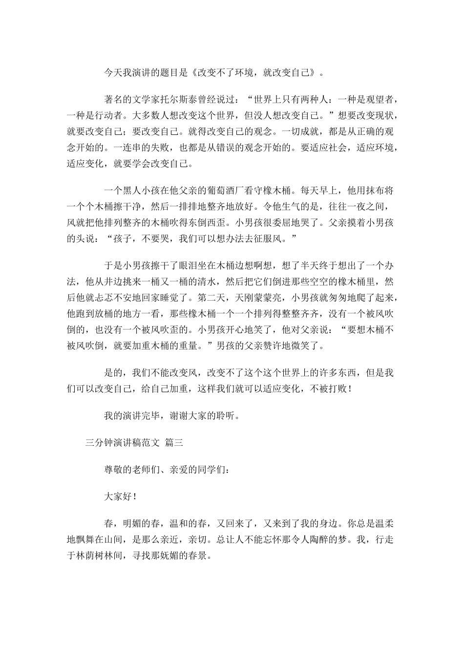 三分钟演讲稿范文4-多篇.docx_第2页
