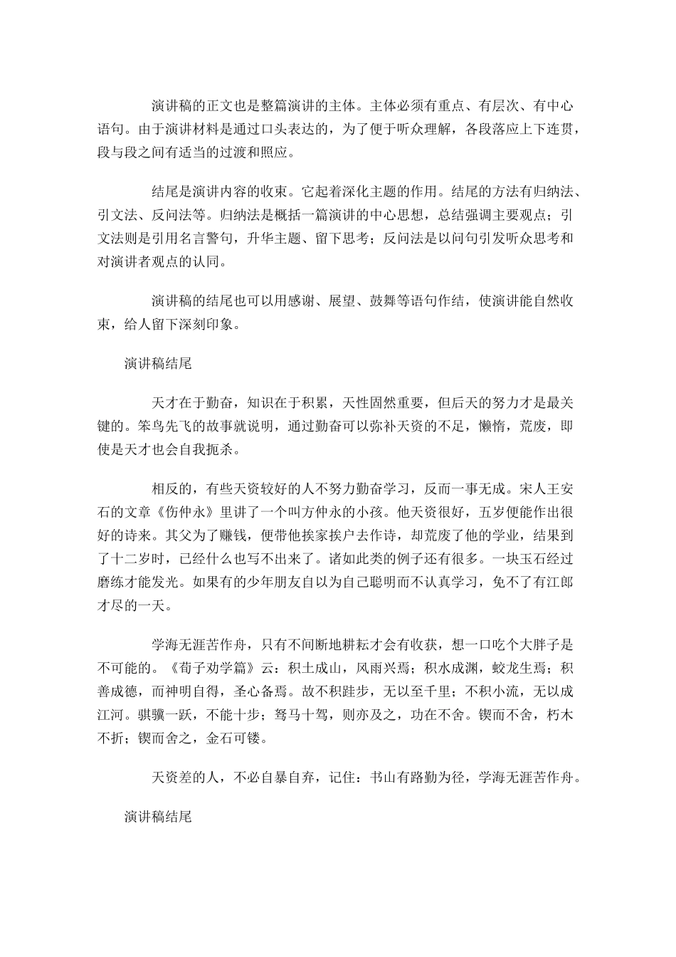 标准演讲稿格式结尾范文-多篇.docx_第2页