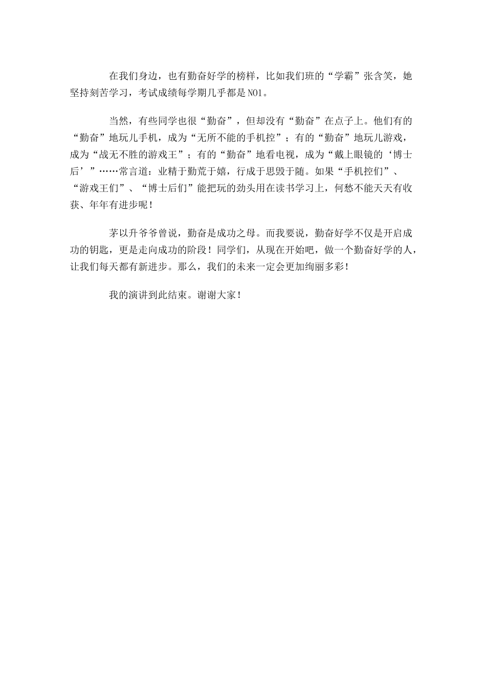 标准演讲稿格式结尾范文-多篇.docx_第3页