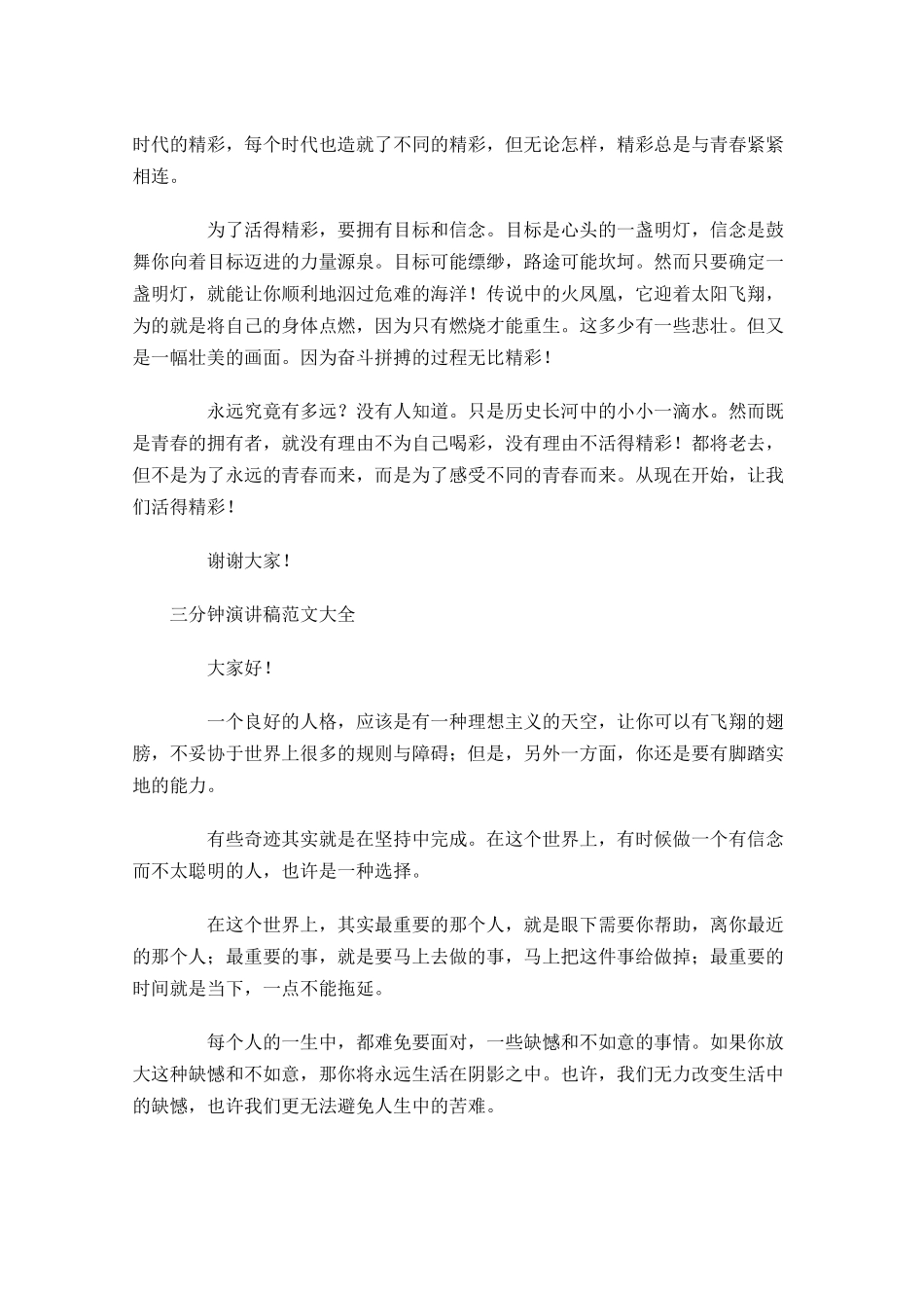 三分钟演讲稿范文大全-多篇.docx_第2页
