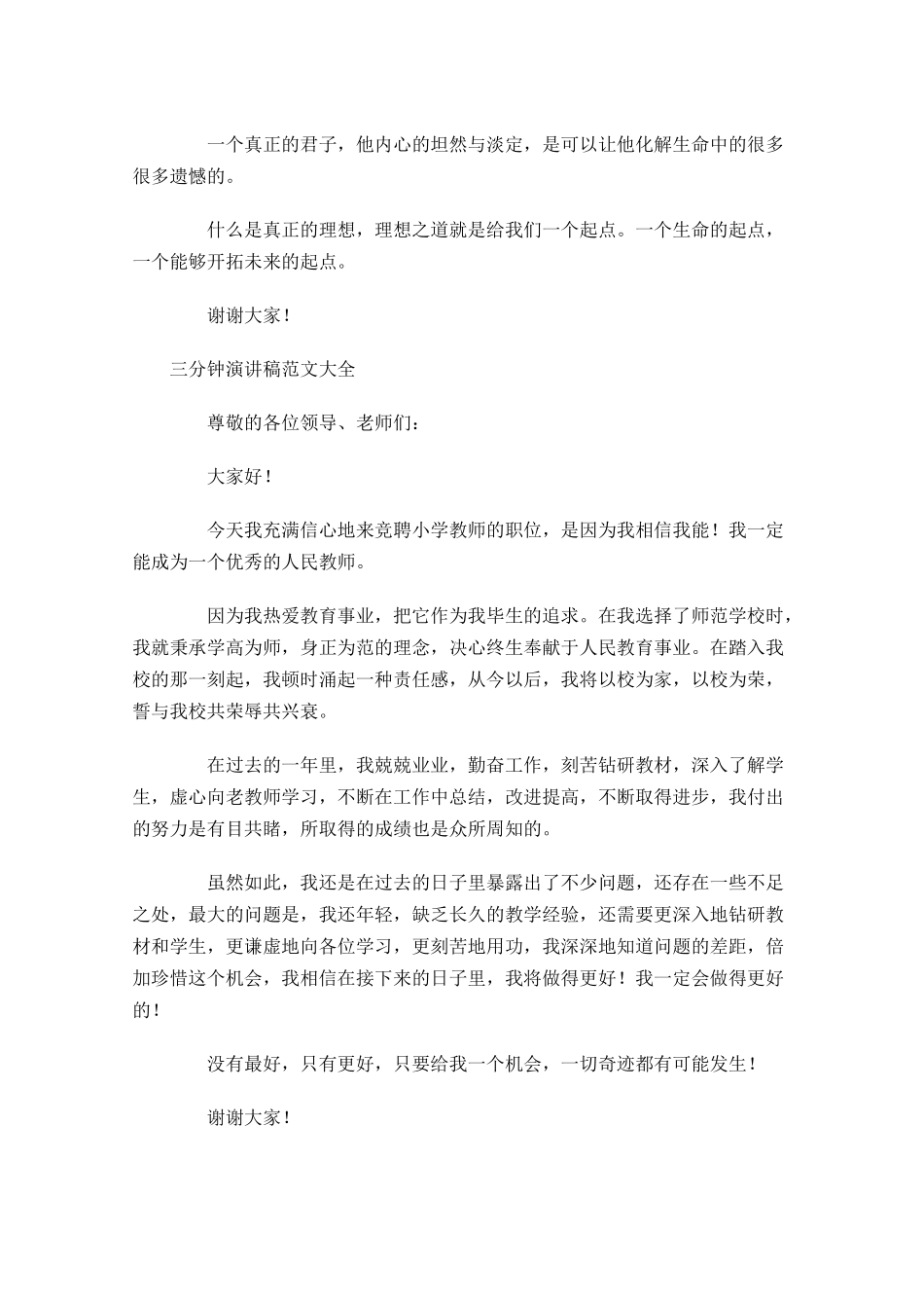 三分钟演讲稿范文大全-多篇.docx_第3页