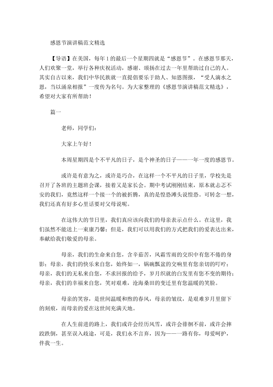 感恩节演讲稿范文精选-多篇.docx_第1页