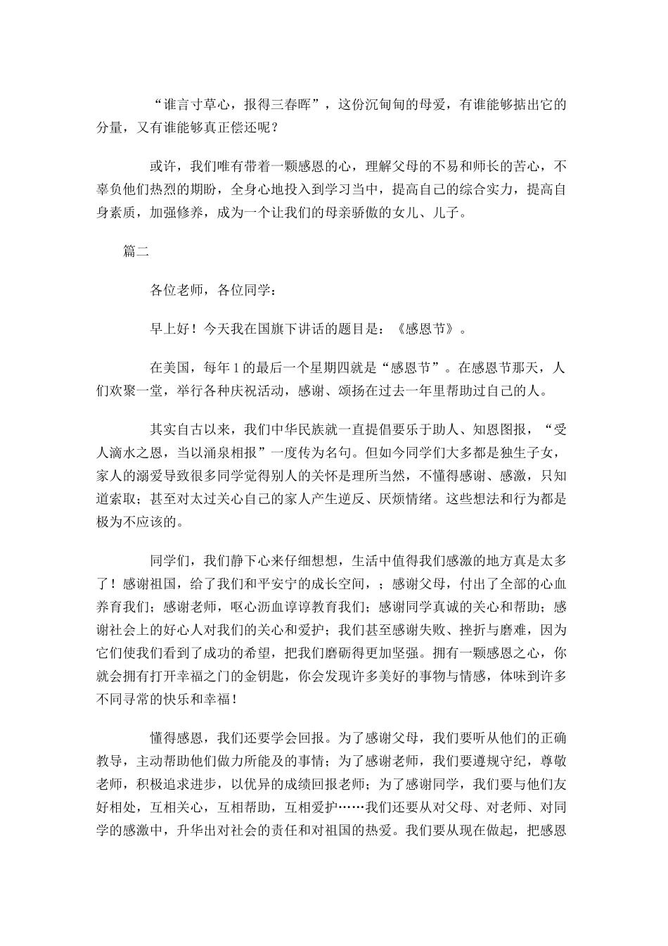 感恩节演讲稿范文精选-多篇.docx_第2页
