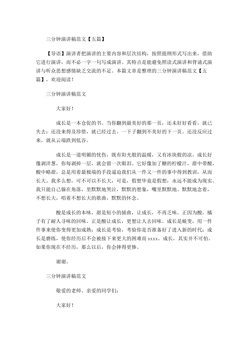 三分钟演讲稿范文五-多篇.docx_第1页