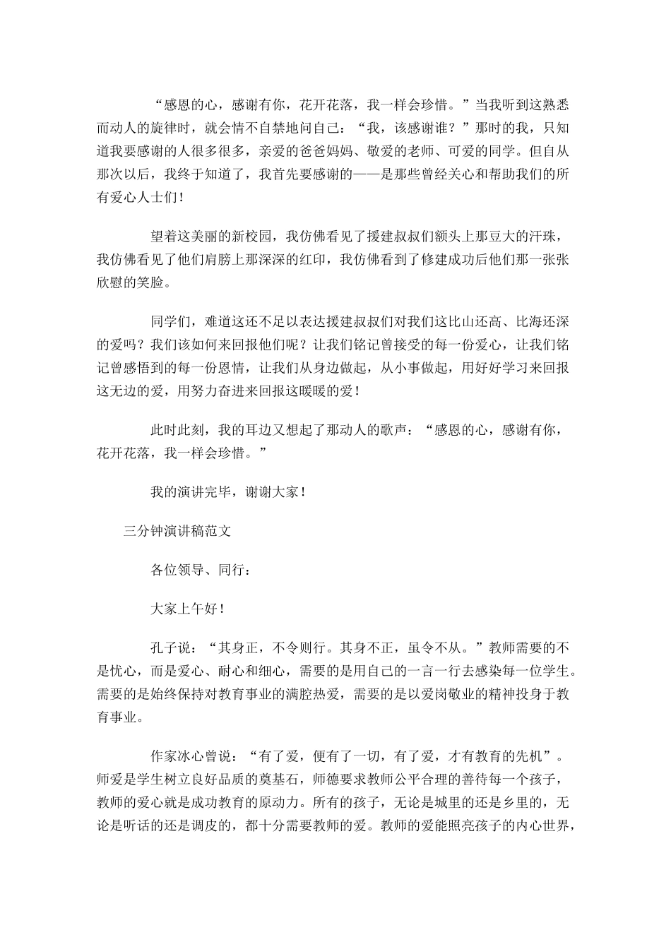 三分钟演讲稿范文五-多篇.docx_第2页