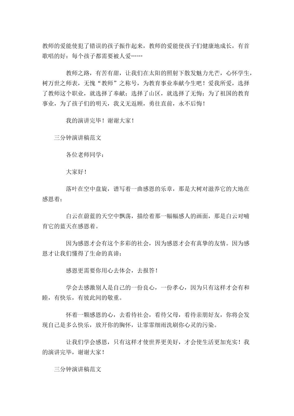 三分钟演讲稿范文五-多篇.docx_第3页