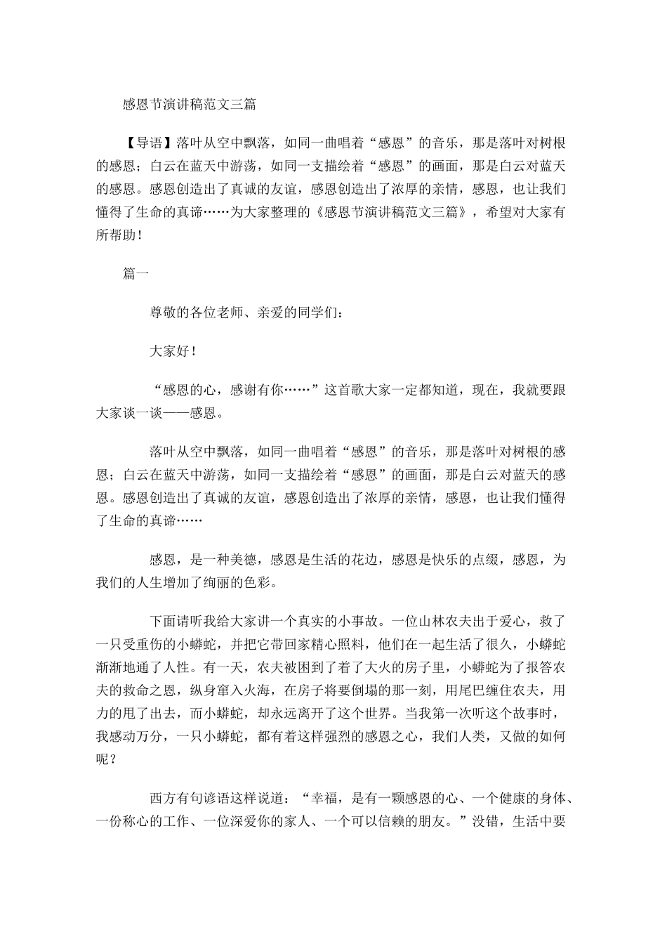 感恩节演讲稿范文三1-多篇.docx_第1页