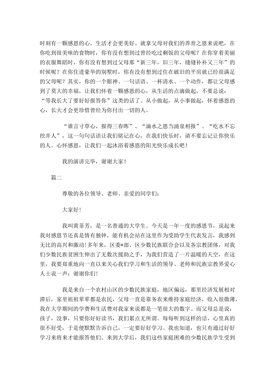 感恩节演讲稿范文三1-多篇.docx_第2页