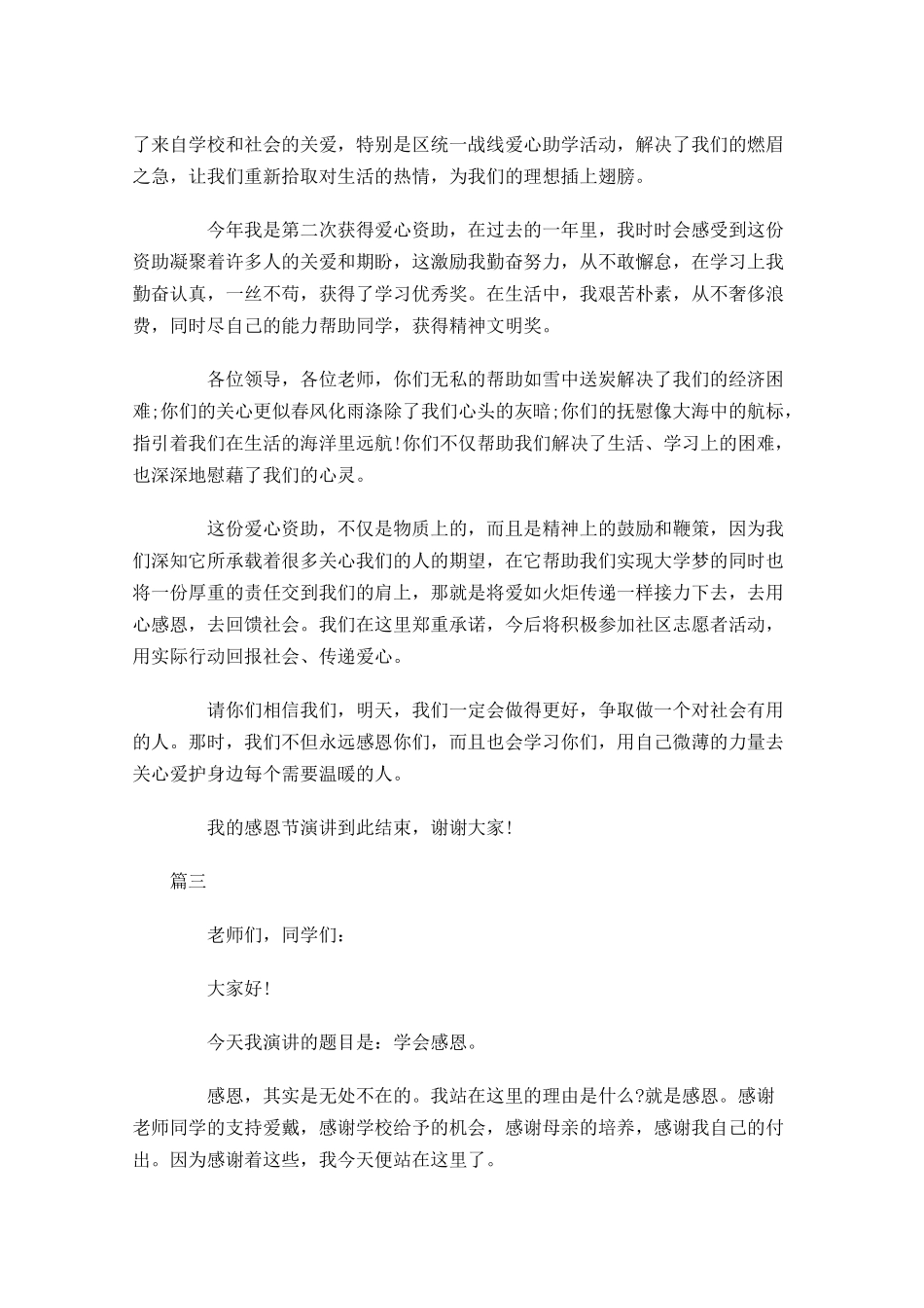 感恩节演讲稿范文三1-多篇.docx_第3页