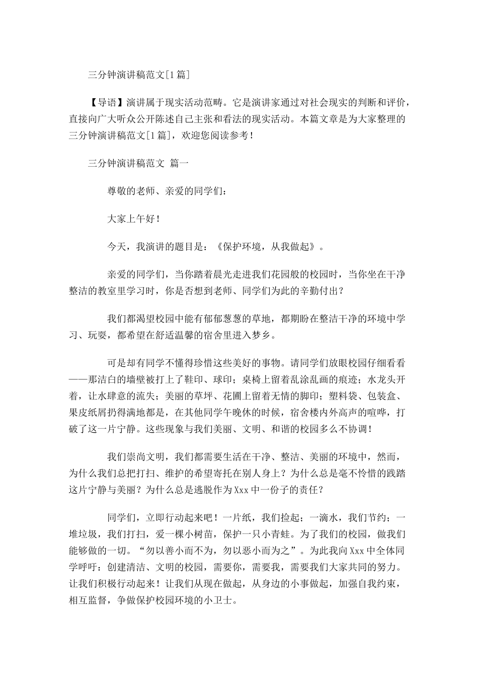 三分钟演讲稿范文[]-多篇.docx_第1页