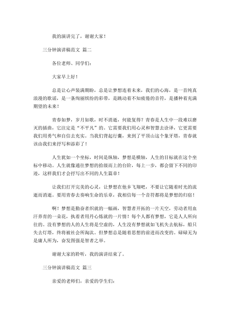 三分钟演讲稿范文[]-多篇.docx_第2页
