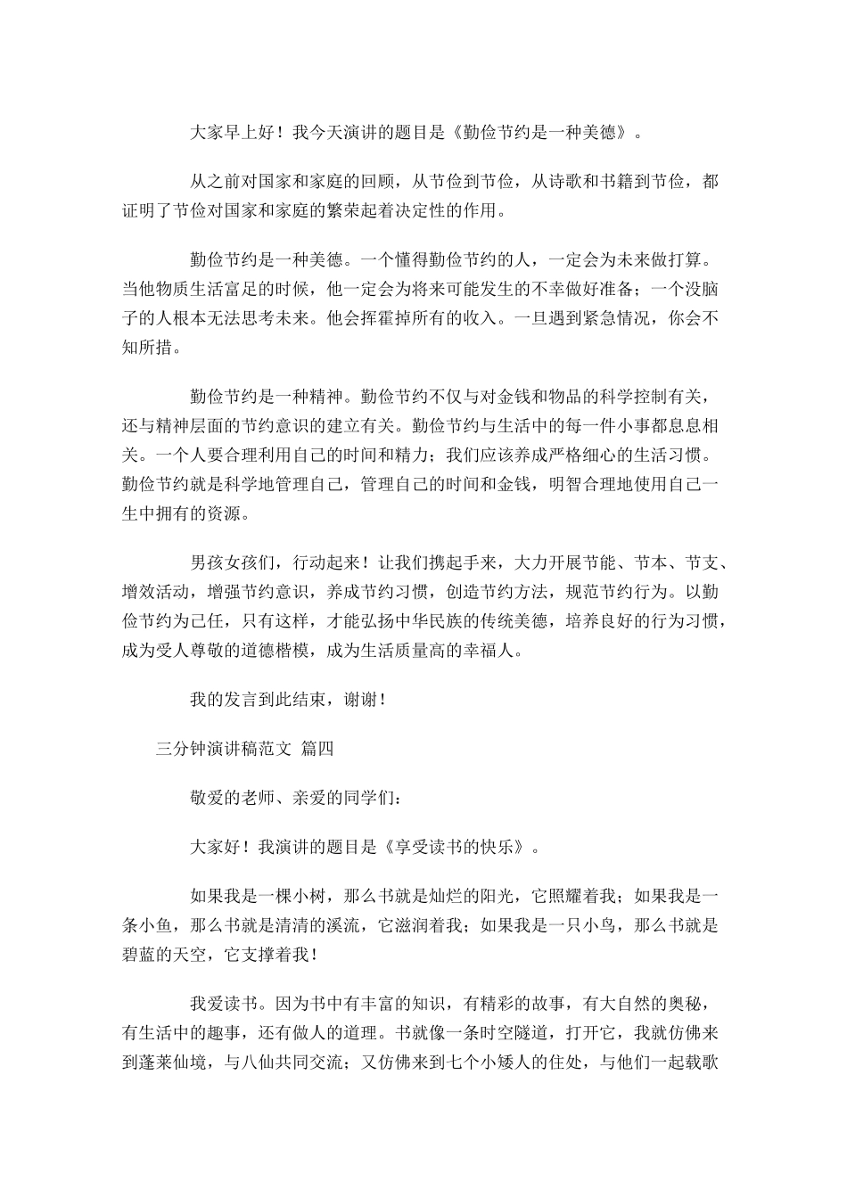 三分钟演讲稿范文[]-多篇.docx_第3页
