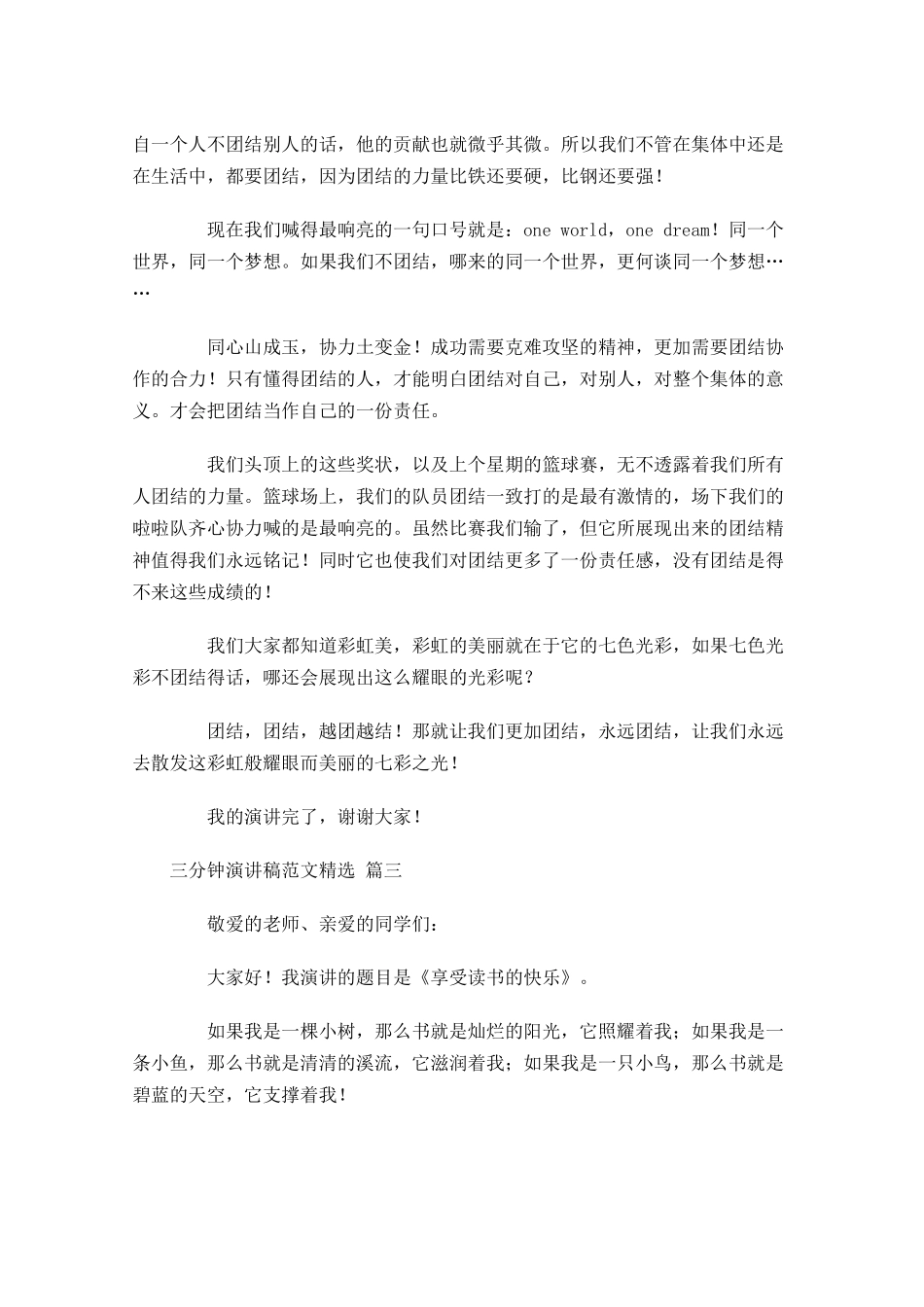 三分钟演讲稿范文[精选]1-多篇.docx_第2页