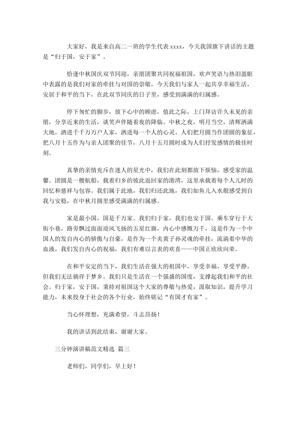 三分钟演讲稿范文[精选五]-多篇.docx_第2页