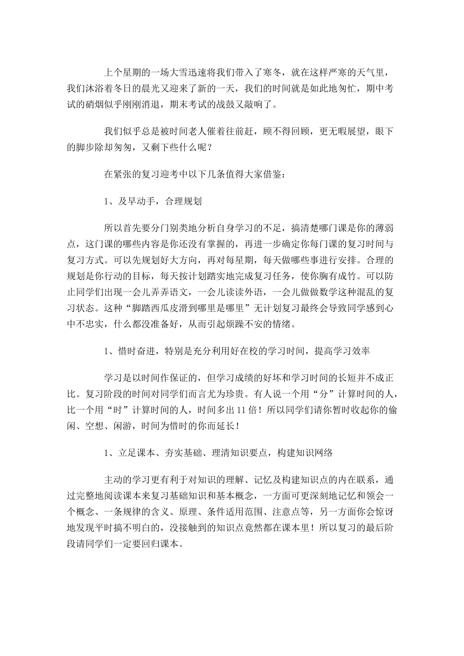 三分钟演讲稿范文[精选五]-多篇.docx_第3页