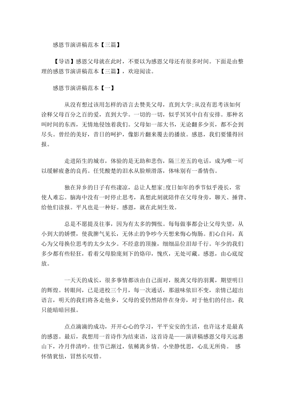 感恩节演讲稿范本三-多篇.docx_第1页