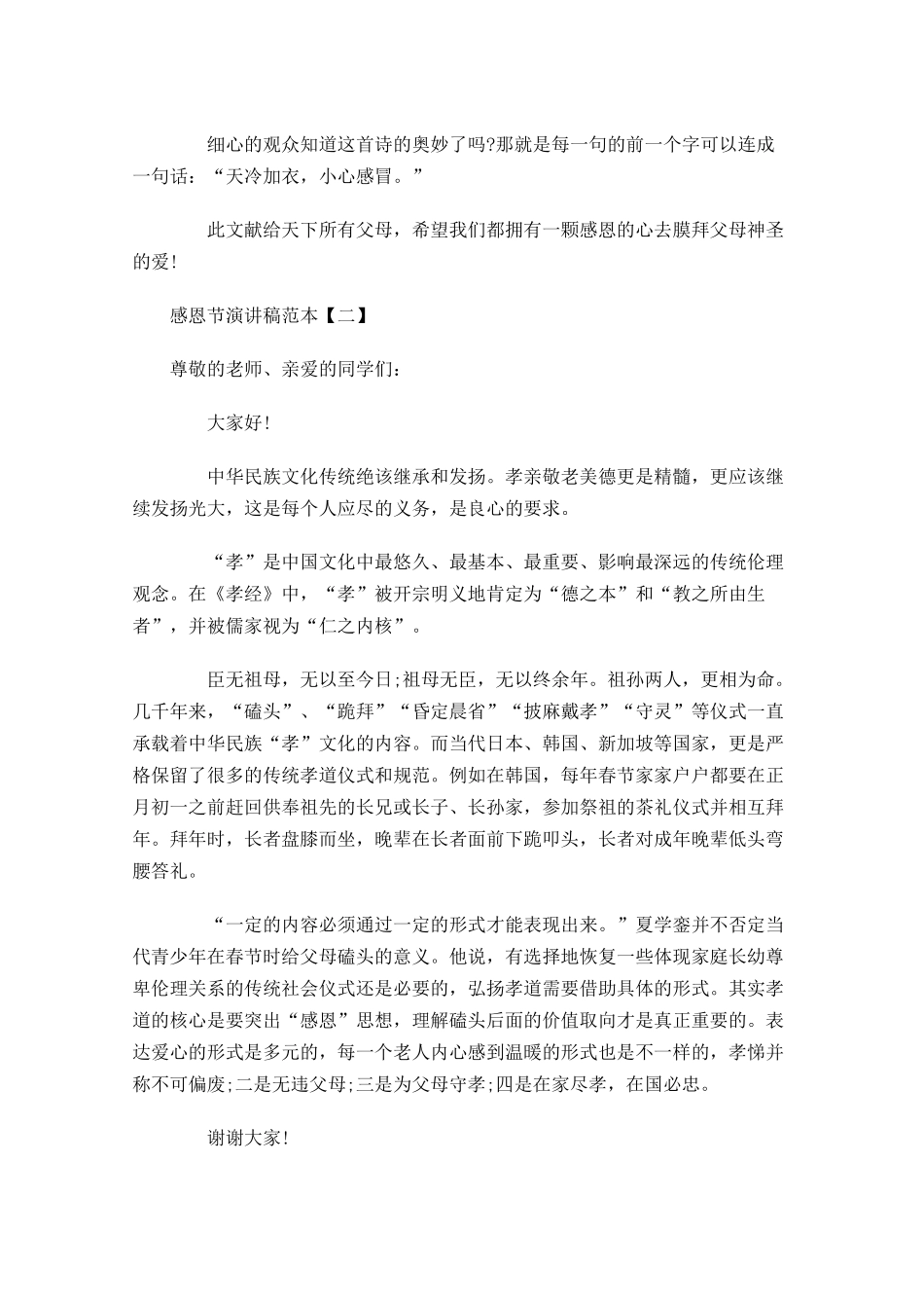 感恩节演讲稿范本三-多篇.docx_第2页
