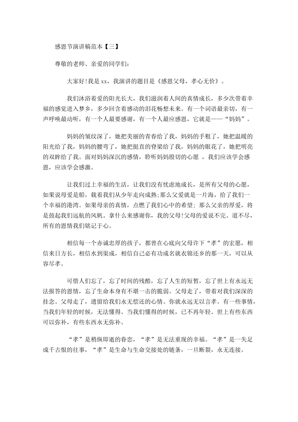 感恩节演讲稿范本三-多篇.docx_第3页