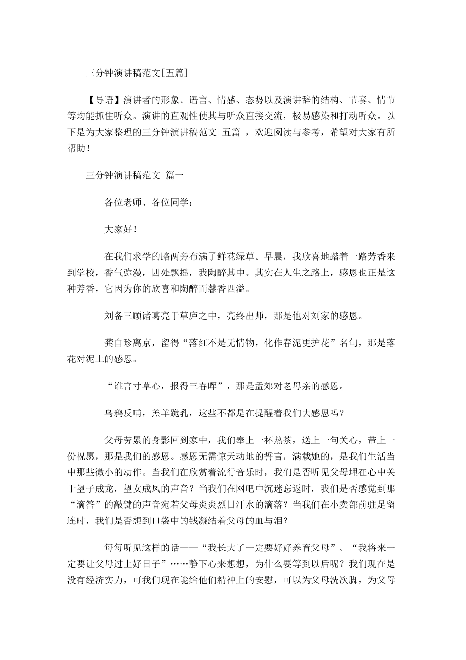 三分钟演讲稿范文[五]-多篇.docx_第1页