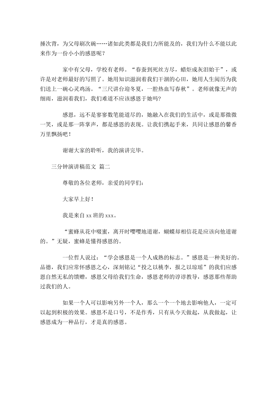 三分钟演讲稿范文[五]-多篇.docx_第2页