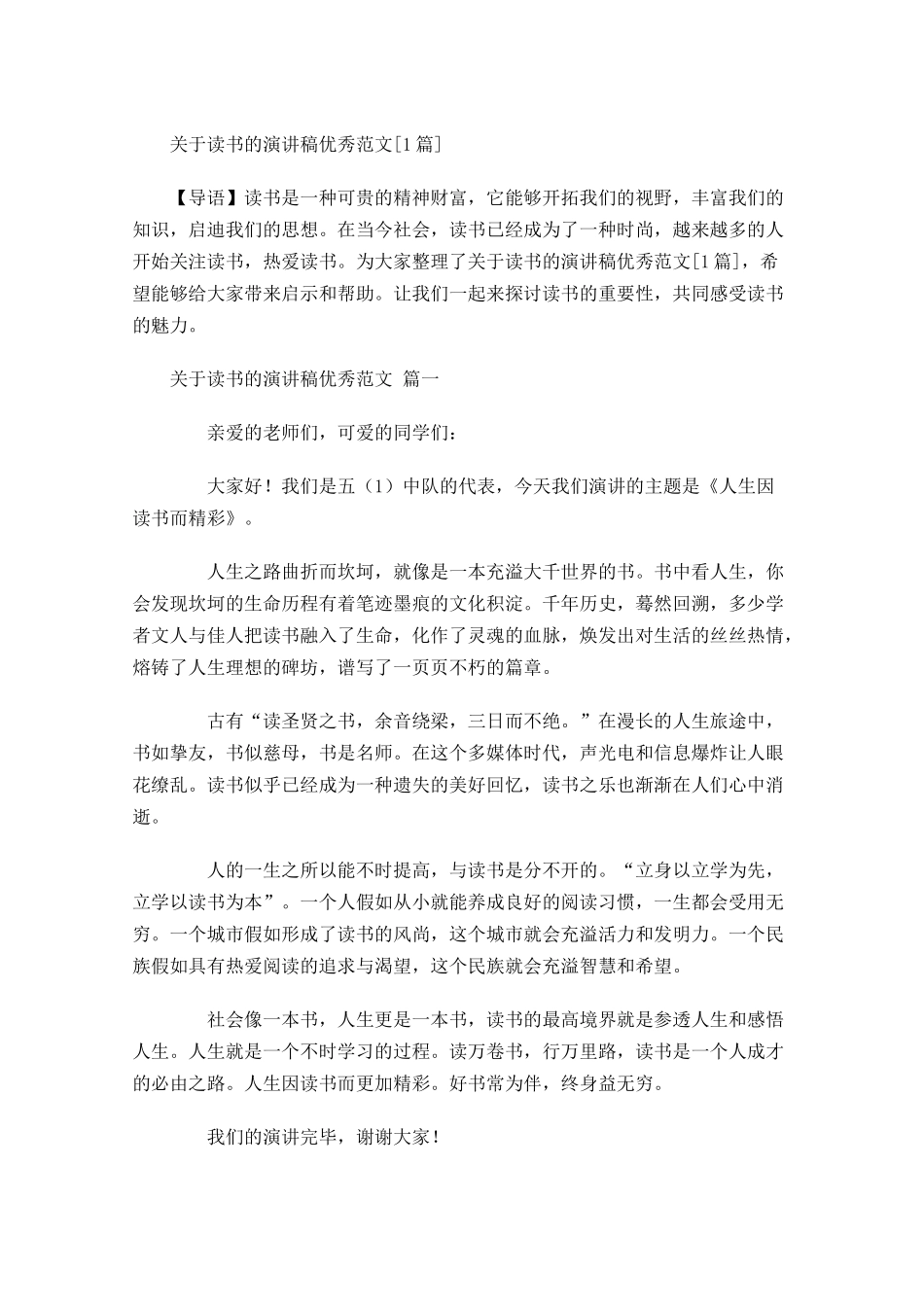 关于读书的演讲稿优秀范文[]-多篇.docx_第1页