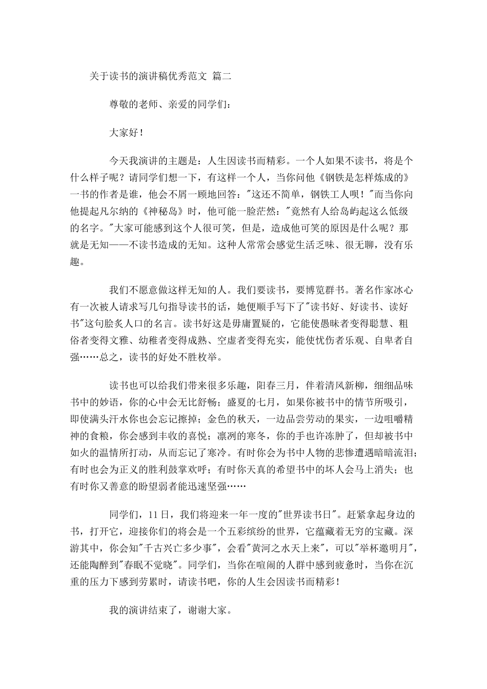 关于读书的演讲稿优秀范文[]-多篇.docx_第2页