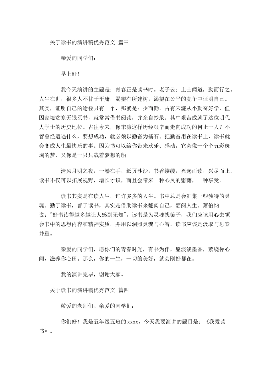 关于读书的演讲稿优秀范文[]-多篇.docx_第3页