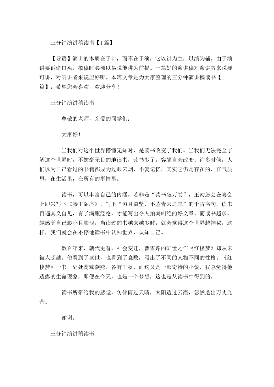 三分钟演讲稿读书-多篇.docx_第1页