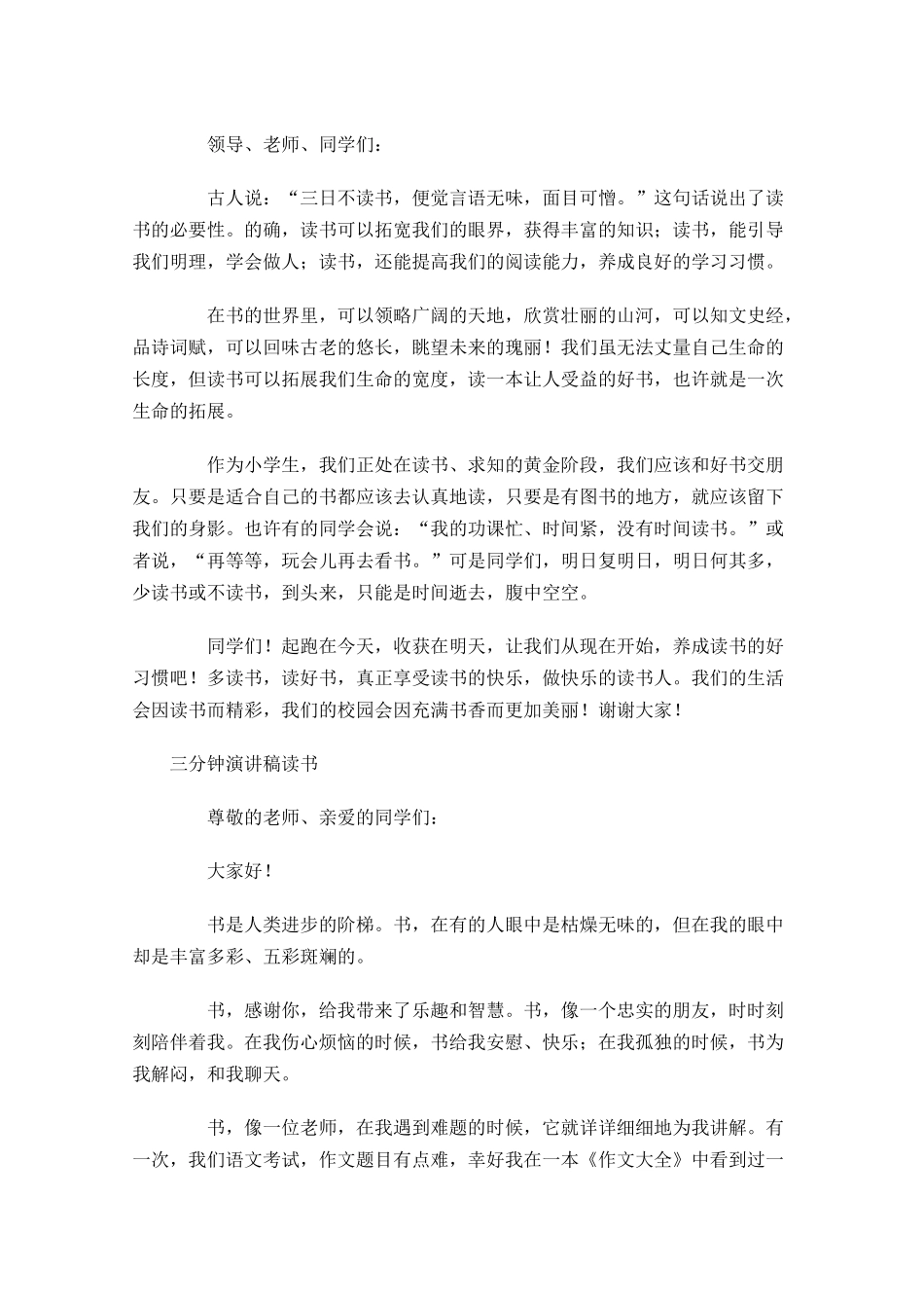 三分钟演讲稿读书-多篇.docx_第2页