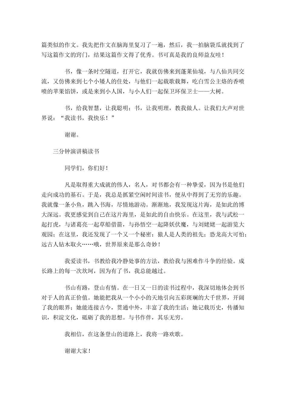 三分钟演讲稿读书-多篇.docx_第3页