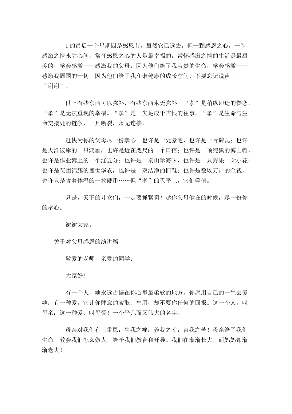关于对父母感恩的演讲稿五-多篇.docx_第2页