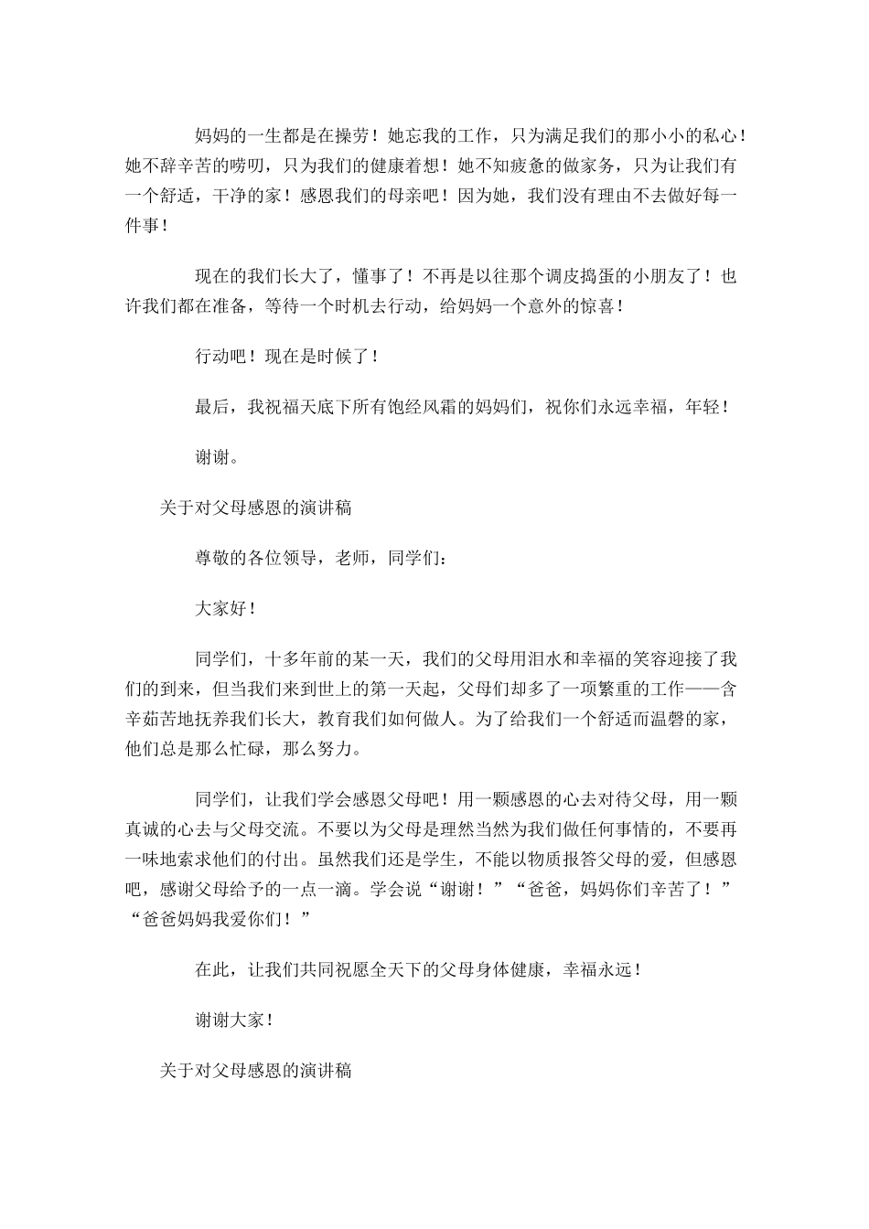 关于对父母感恩的演讲稿五-多篇.docx_第3页