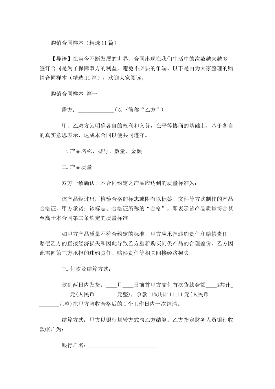 购销合同样本-多篇.docx_第1页