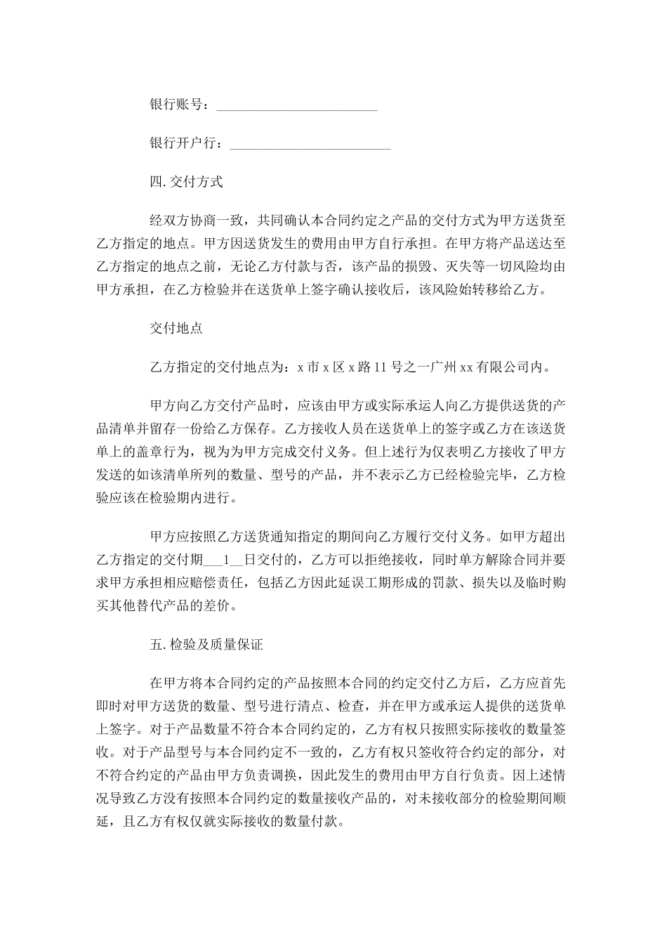 购销合同样本-多篇.docx_第2页