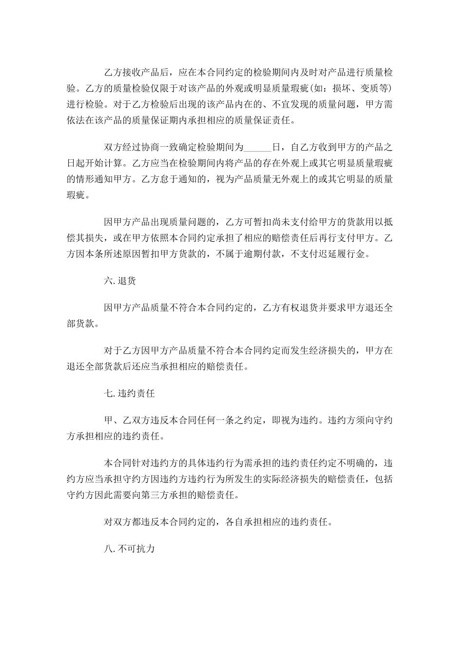 购销合同样本-多篇.docx_第3页