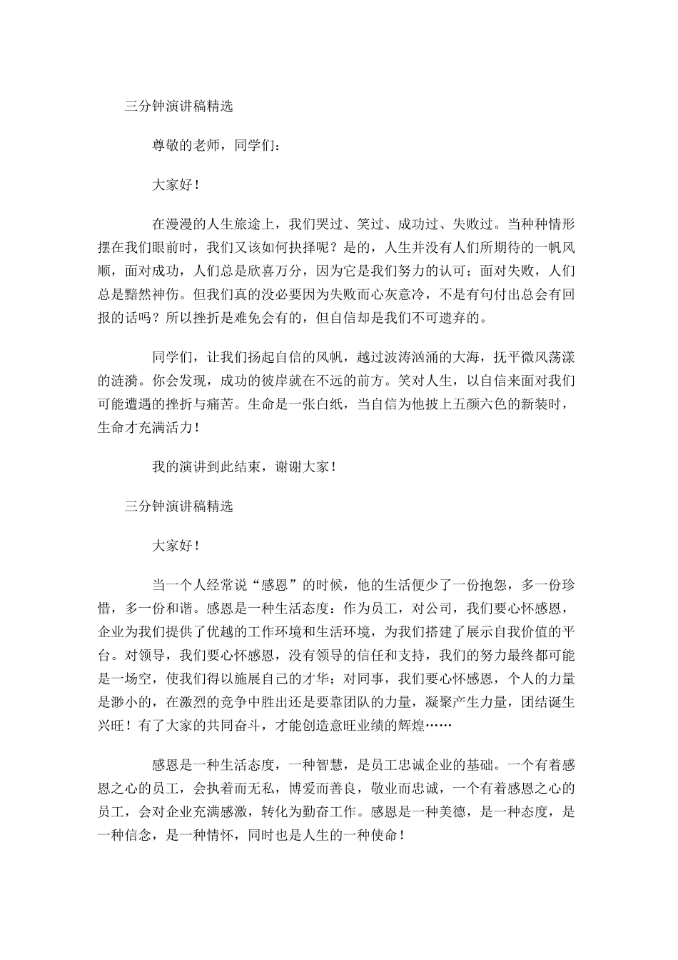 三分钟演讲稿精选1-多篇.docx_第3页
