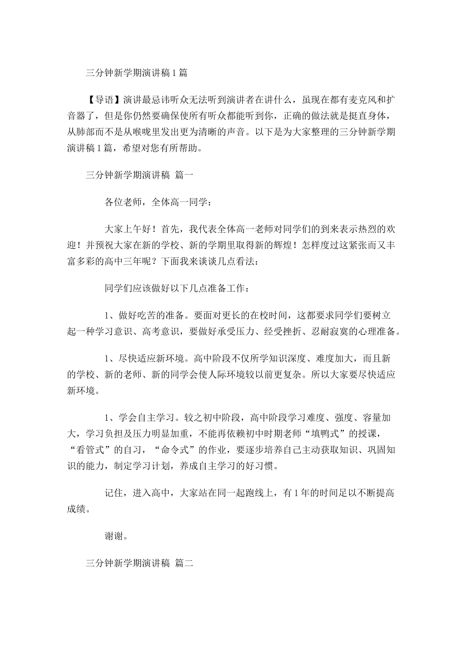 三分钟新学期演讲稿1-多篇.docx_第1页