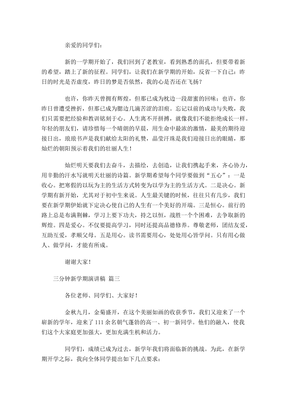 三分钟新学期演讲稿1-多篇.docx_第2页