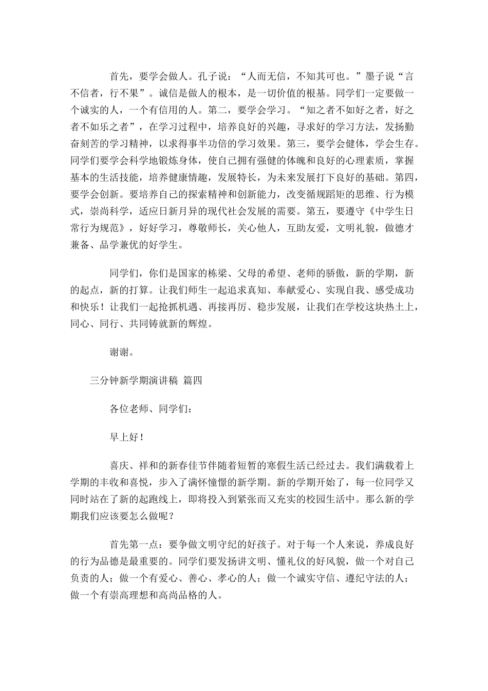 三分钟新学期演讲稿1-多篇.docx_第3页