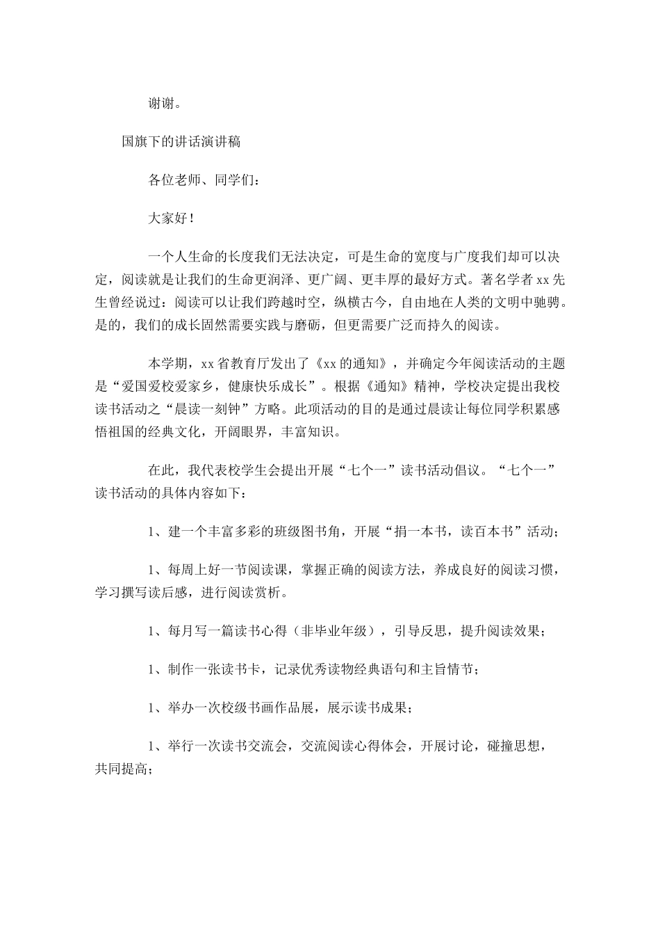 月国旗下的讲话演讲稿-多篇.docx_第2页