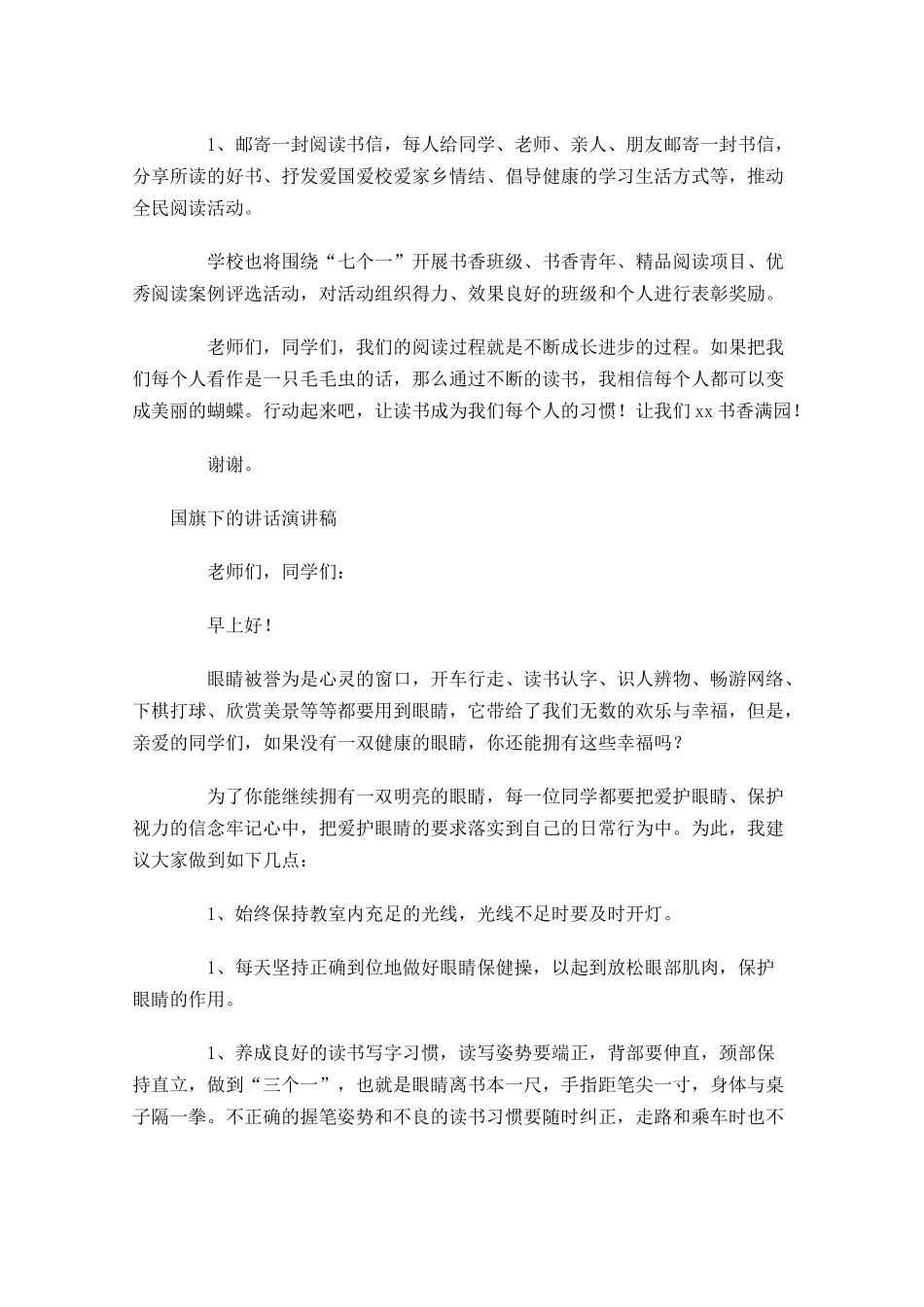 月国旗下的讲话演讲稿-多篇.docx_第3页