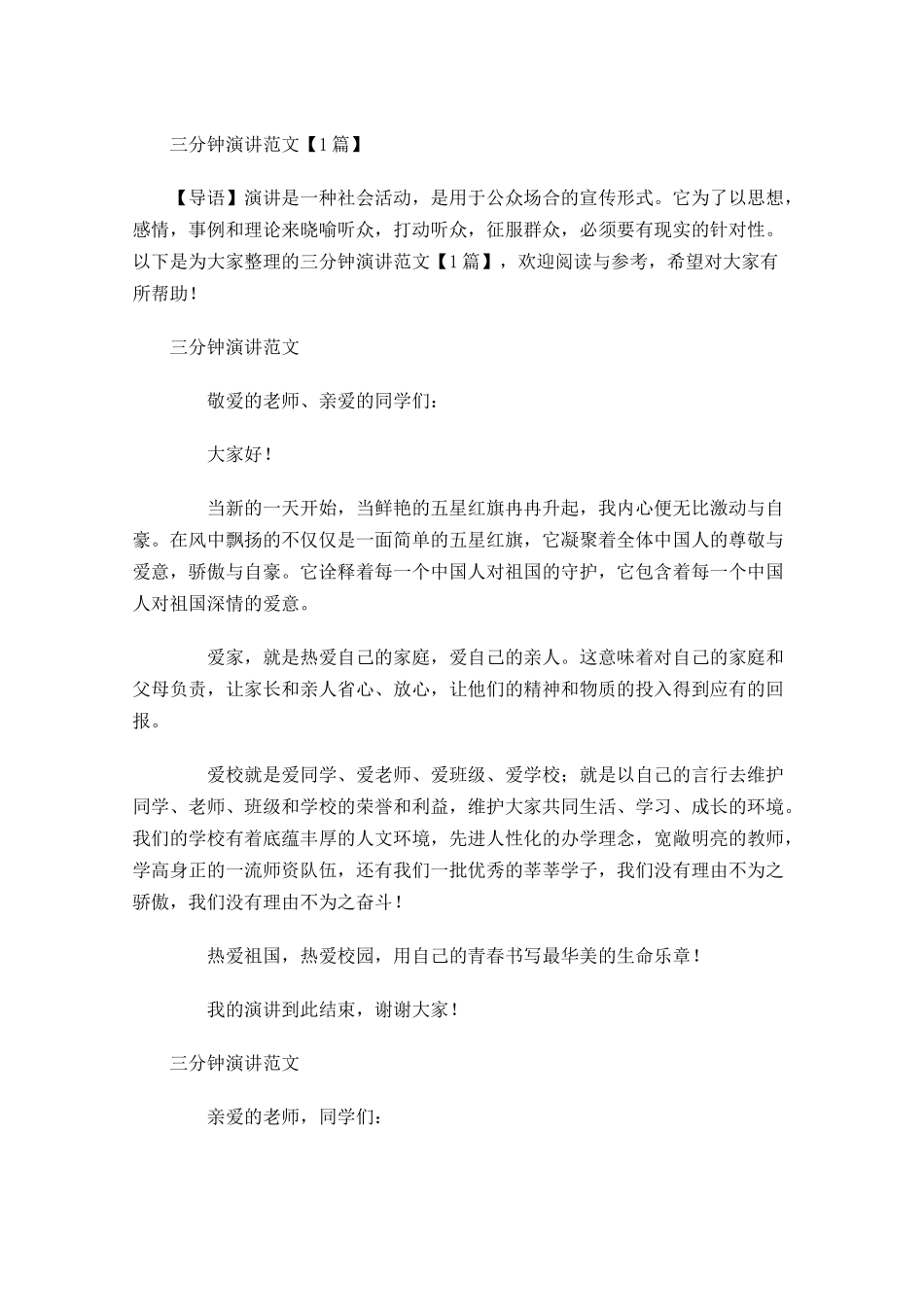 三分钟演讲范文-多篇.docx_第1页