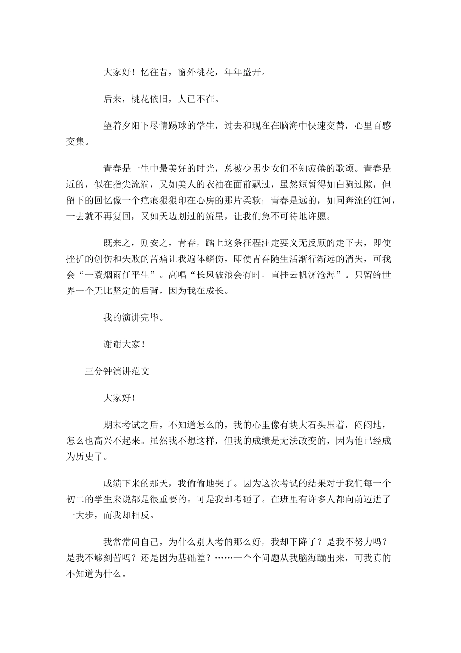 三分钟演讲范文-多篇.docx_第2页
