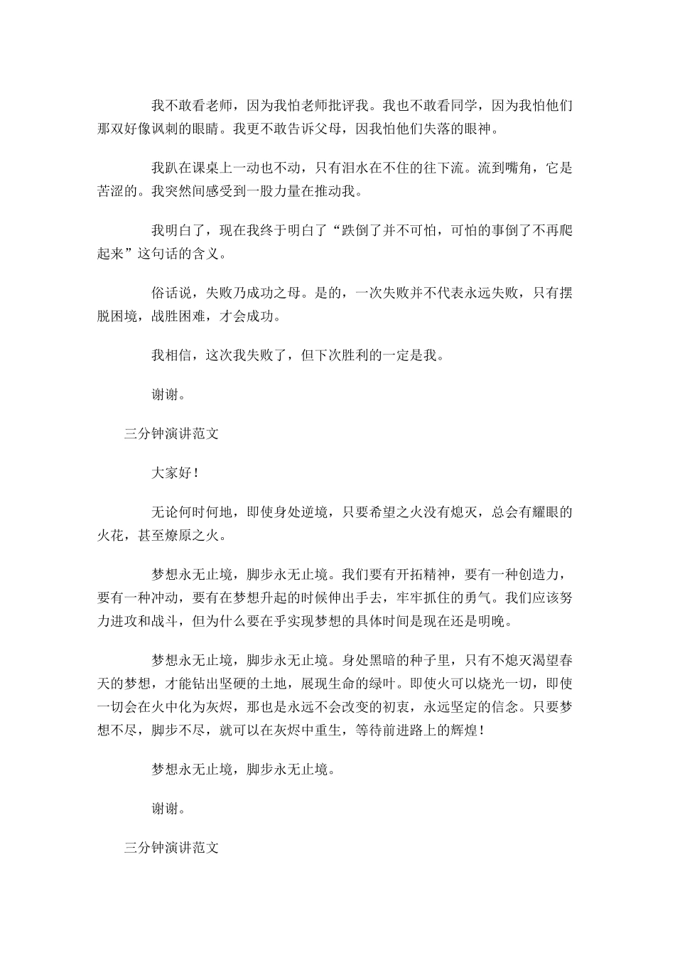 三分钟演讲范文-多篇.docx_第3页